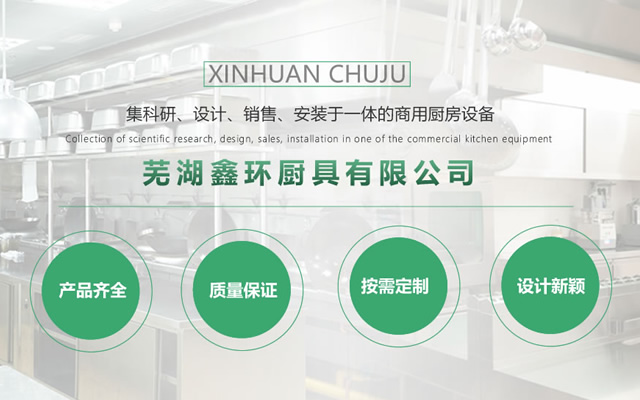 蕪湖廚房設(shè)備 蕪湖廚房設(shè)備